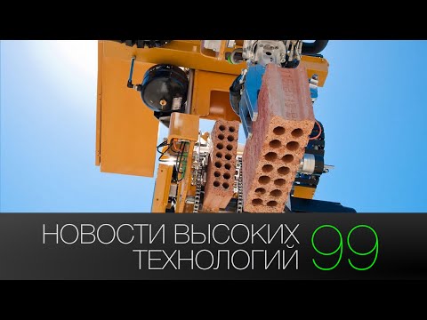Стенограмма видео: Новости высоких технологий | Выпуск #99
