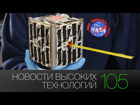 Стенограмма видео: Новости высоких технологий | Выпуск #105
