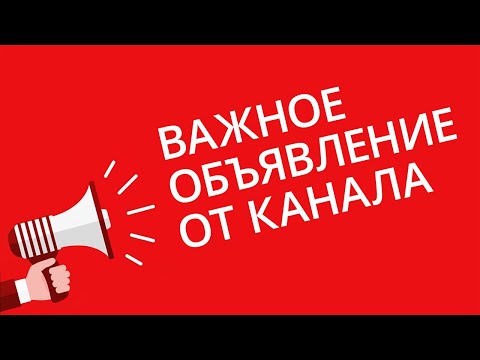 Стенограмма видео: ВАЖНОЕ ОБЪЯВЛЕНИЕ ОТ КАНАЛА HI-NEWS.RU