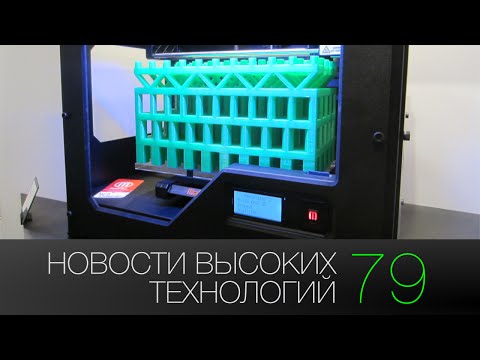 Стенограмма видео: Новости высоких технологий | Выпуск #79