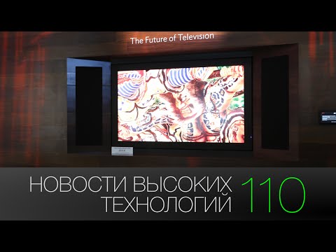 Стенограмма видео: Новости высоких технологий | Выпуск #110