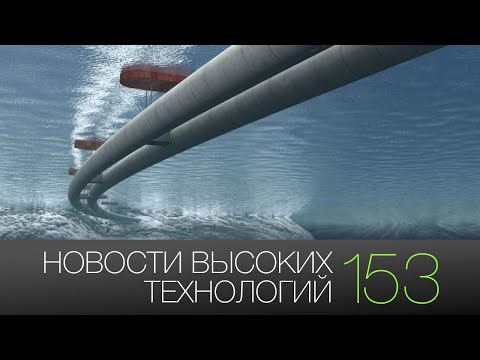 Стенограмма видео: Новости высоких технологий | Выпуск #153