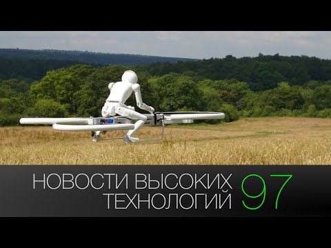 Стенограмма видео: Новости высоких технологий | Выпуск #97