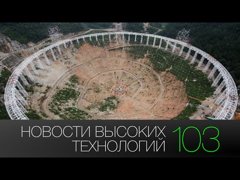 Стенограмма видео: Новости высоких технологий | Выпуск #103