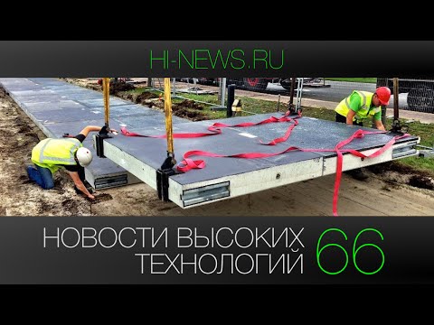 Стенограмма видео: Новости высоких технологий | Выпуск #66