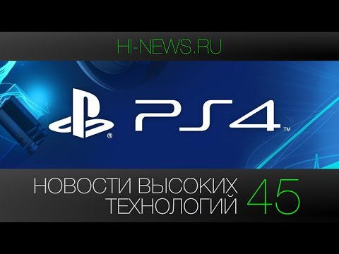 Стенограмма видео: Новости высоких технологий | Выпуск 45